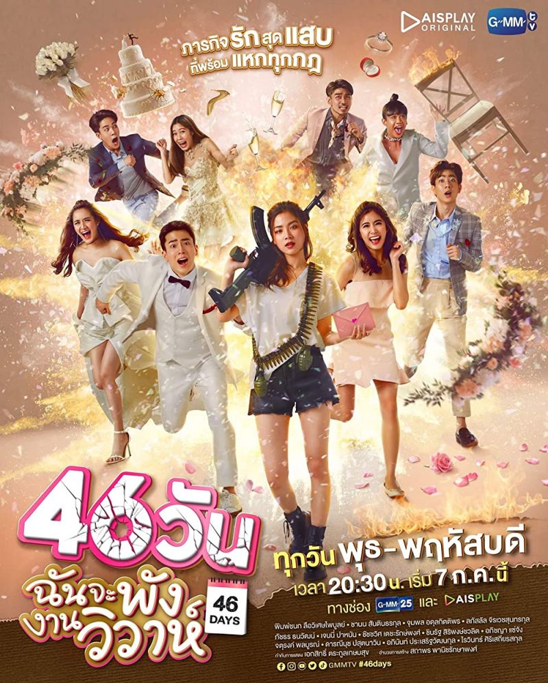 46 Ngày Phá Nát Đám Cưới (46 days) - 2021