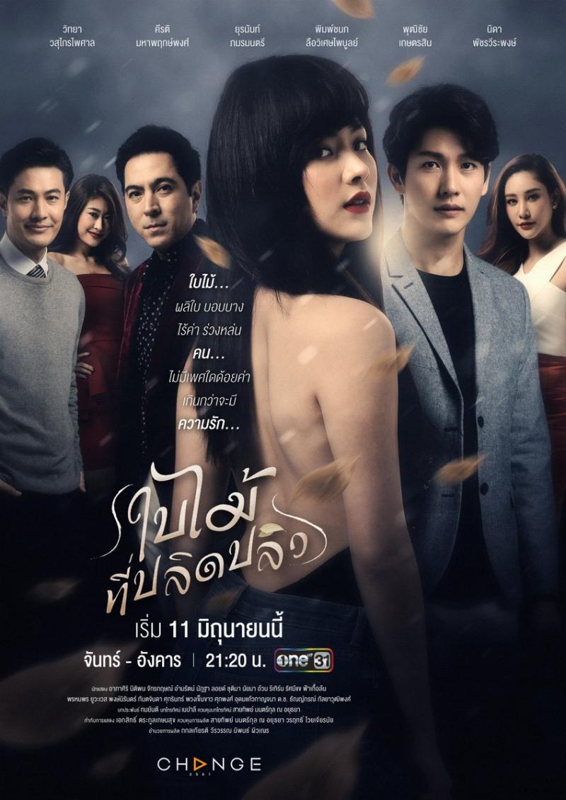 Chiếc lá cuốn bay (The Fallen Leaves) - 2019