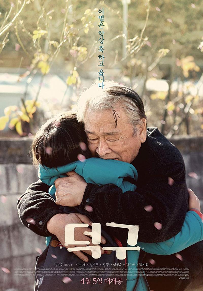 Deok Gu À! (2018)